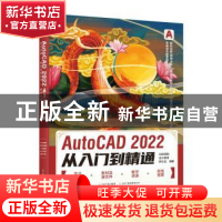 正版 AutoCAD 2022从入门到精通 CAD辅助设计教育研究室 人民邮电