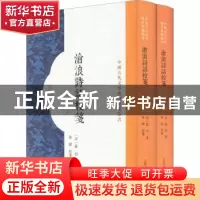 正版 沧浪诗话校笺 严羽,张健 上海古籍出版社 9787573202758 书