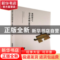 正版 视唱练耳与基本乐理融合教学之探索 王莉敏著 北京燕山出版