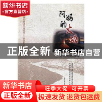 正版 阿妈的火塘:贡山民间故事集 中国共产党贡山独龙族怒族自治