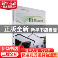 正版 园林规划设计及其创新理念研究 孙凤雪,李金娜,李军著 东
