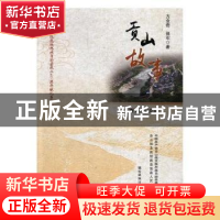 正版 贡山故事:百姓访谈录 方金奇,张军著 德宏民族出版社 9787