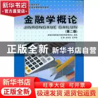 正版 金融学概论 张传良吴军梅 大连理工大学出版社 978756115006