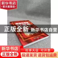正版 商用车营销红宝书: 营销实务篇 赵旭日 机械工业出版社 978