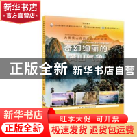 正版 奇幻绚丽的黄山气象 田红,王胜,丁小俊 北京时代华文书局有