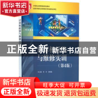 正版 计算机组装与维修实训 李丰 电子工业出版社 9787121427909