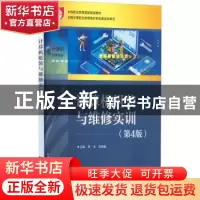 正版 计算机组装与维修实训 李丰 电子工业出版社 9787121427909