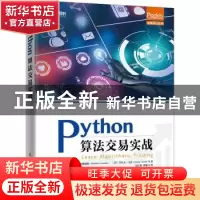 正版 Python算法交易实战 [法]塞巴斯蒂安·多纳迪奥 人民邮电出版