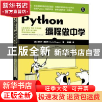 正版 Python编程做中学 [加]丹尼尔·津加罗 人民邮电出版社 97871