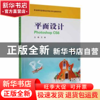 正版 平面设计Photoshop CS6 不详 华东师范大学出版社 978756750