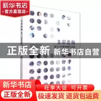 正版 多彩北航:张雪叶强绘画作品选 张雪,叶强绘 天津杨柳青画社