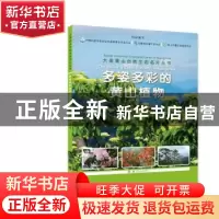 正版 多姿多彩的黄山植物 尹华宝 北京时代华文书局有限公司 9787