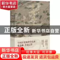 正版 中国的运河 史念海著,胡杨文化出品,有容书邦 发行 山东人
