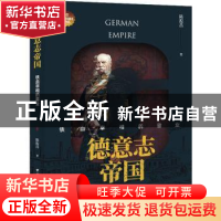 正版 德意志帝国:铁血宰相的霸业 陈振昌 中国国际广播出版社 978