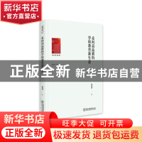 正版 走向高品质的学校教育新生态 茅晓辉著 东北师范大学出版社