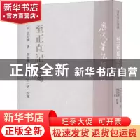 正版 至正直记校笺 孔克齐,高林广,曹慧民,王一格 上海古籍出版社