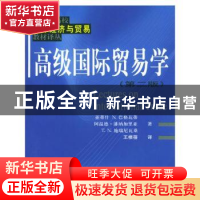 正版 高级国际贸易学 [美]亚蒂什·N.巴格瓦蒂 上海财经大学出版社