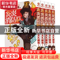 正版 炎炎消防队:壹 [日]大久保笃 著,博集天卷 出品 湖南文艺