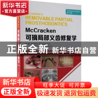 正版 McCracken可摘局部义齿修复学 [美]艾兰·B.卡尔 中国科学技