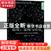 正版 图数据库原理、架构与应用 嬴图团队 著 机械工业出版社 978