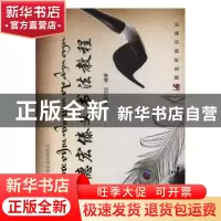 正版 德宏傣文书法教程 朗岩凹过编著 德宏民族出版社 9787555807