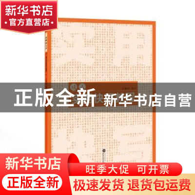 正版 成人实用快写教程 张鹏涛 武汉大学出版社 9787307231061 书