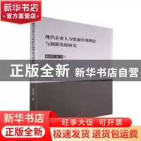 正版 现代企业人力资源管理理论与创新发展研究 钱玉竺著 广东人