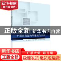 正版 交通网络视角下专用道设置决策建模与优化 吴鹏,车阿大,储凤