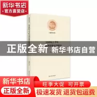 正版 20世纪上半叶中国法律思想史学研究 肖志珂著 光明日报出版