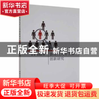 正版 新时代人才工作创新研究 张新,裴淑娥著 北京工业大学出版