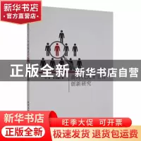 正版 新时代人才工作创新研究 张新,裴淑娥著 北京工业大学出版