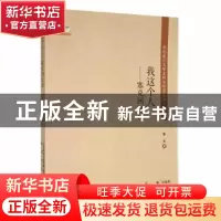 正版 我这个人:塞克回忆录 塞克著 春风文艺出版社 9787531358060