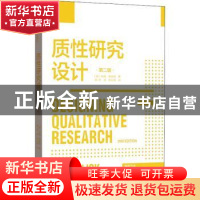 正版 质性研究设计 [德]伍威·弗里克 格致出版社 9787543233096