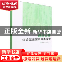 正版 2020退耕还林综合效益监测国家报告 国家林业和草原局 中国
