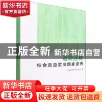 正版 2020退耕还林综合效益监测国家报告 国家林业和草原局 中国