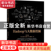 正版 Hadoop与大数据挖掘 王哲,张良均,李国辉 等 机械工业出版社