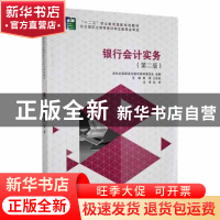 正版 银行会计实务 崔澜,王启姣主编 大连理工大学出版社 978756