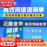 正版 高效阅读很简单 秋叶团队 人民邮电出版社 9787115589972