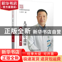 正版 儿童青少年遗尿:文建国2022观点 文建国 科学技术文献出版社
