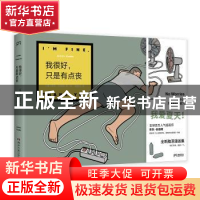 正版 我很好,只是有点丧 [俄]安东·谷迪姆(Anton Gudim) 湖南文