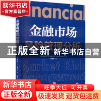 正版 金融市场风险管理分析 [美]弗兰克·H.科格三世 格致出版社 9