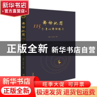 正版 舞动地图:115个身心舞动练习 顾丽,徐青林编著 文化艺术出