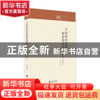 正版 中国政府采购制度绩效研究(2003-2013)(精) 张峰 九州出版社