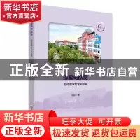 正版 理解与欣赏:初中数学教学案例集 柯新立 华东师范大学出版社