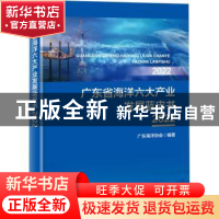 正版 广东省海洋六大产业发展蓝皮书2022 广东海洋协会 海洋出版