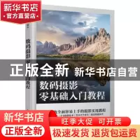 正版 数码摄影零基础入门教程 郑志强 人民邮电出版社 9787115590