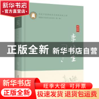 正版 李培生 李家庚,蒋跃文 华中科技大学出版社 9787568079433