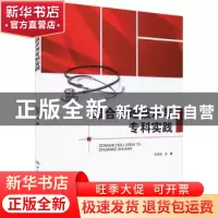 正版 综合护理技术与专科实践 赵雪莲 中国纺织出版社 9787518095