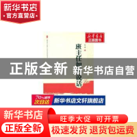 正版 班主任如何说话 赵坡 华东师范大学出版社 9787561774199 书