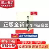 正版 班主任如何说话 赵坡 华东师范大学出版社 9787561774199 书